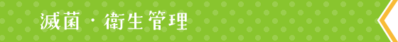 お子様の治療のための工夫